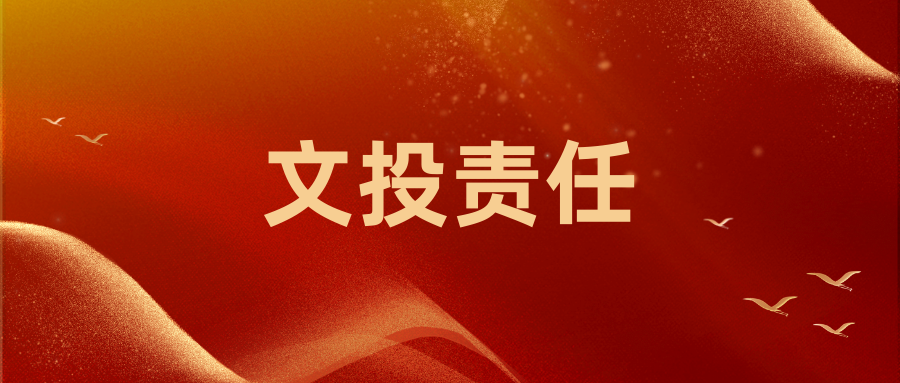 南京市文投集團(tuán)2020年度社會責(zé)任報(bào)告