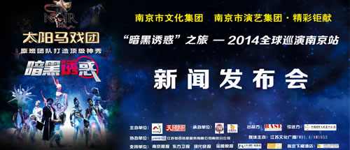 世界頂級馬戲《暗黑誘惑》5月降臨南京