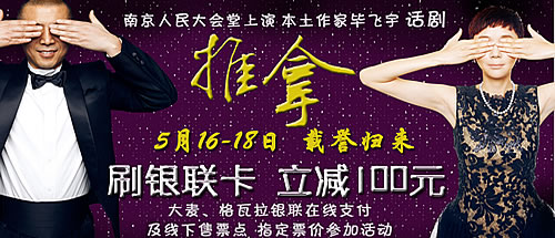話劇版《推拿》5月南京開演
